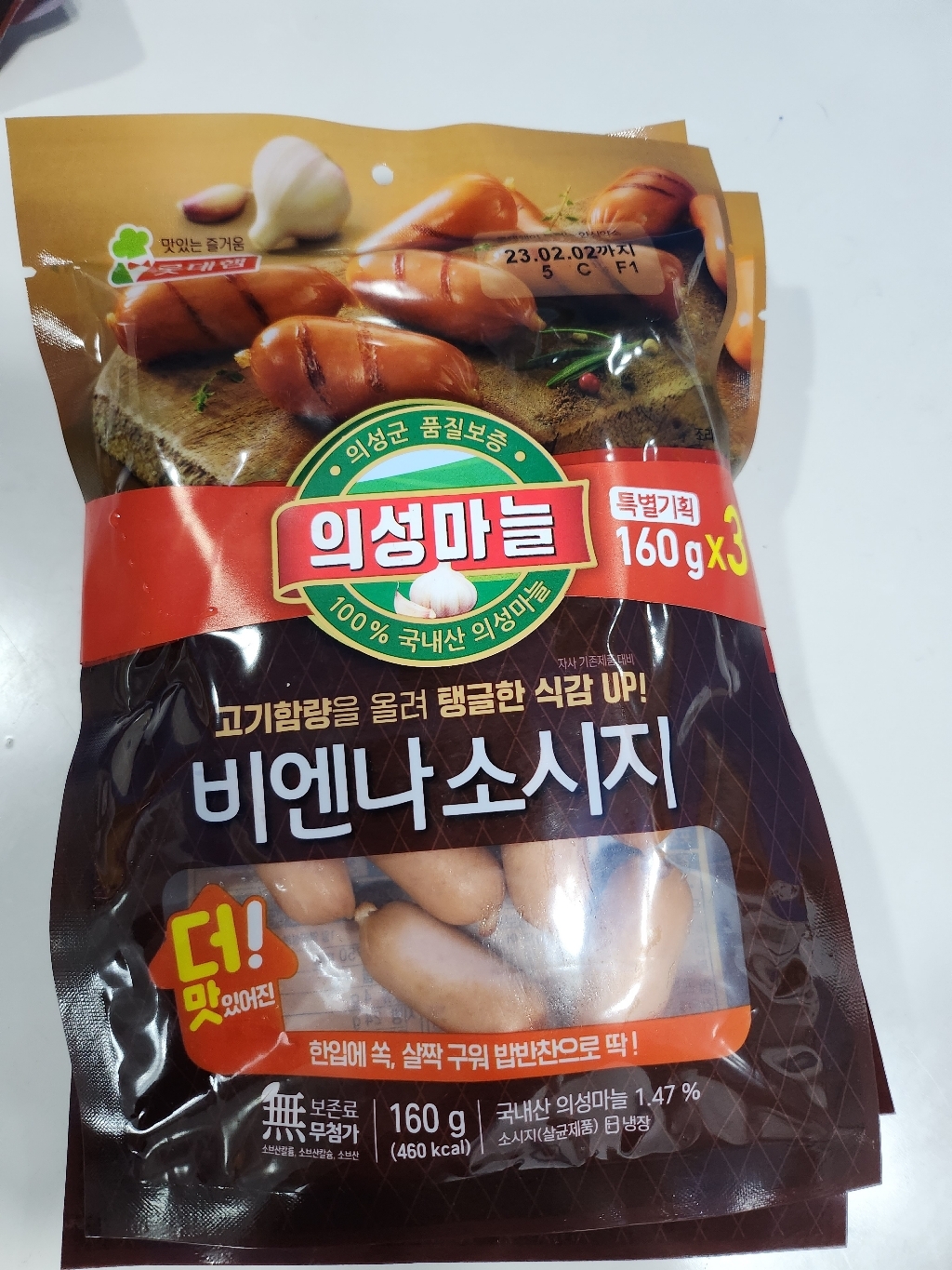 롯데햄 의성 마늘 비엔나 리뷰 후기