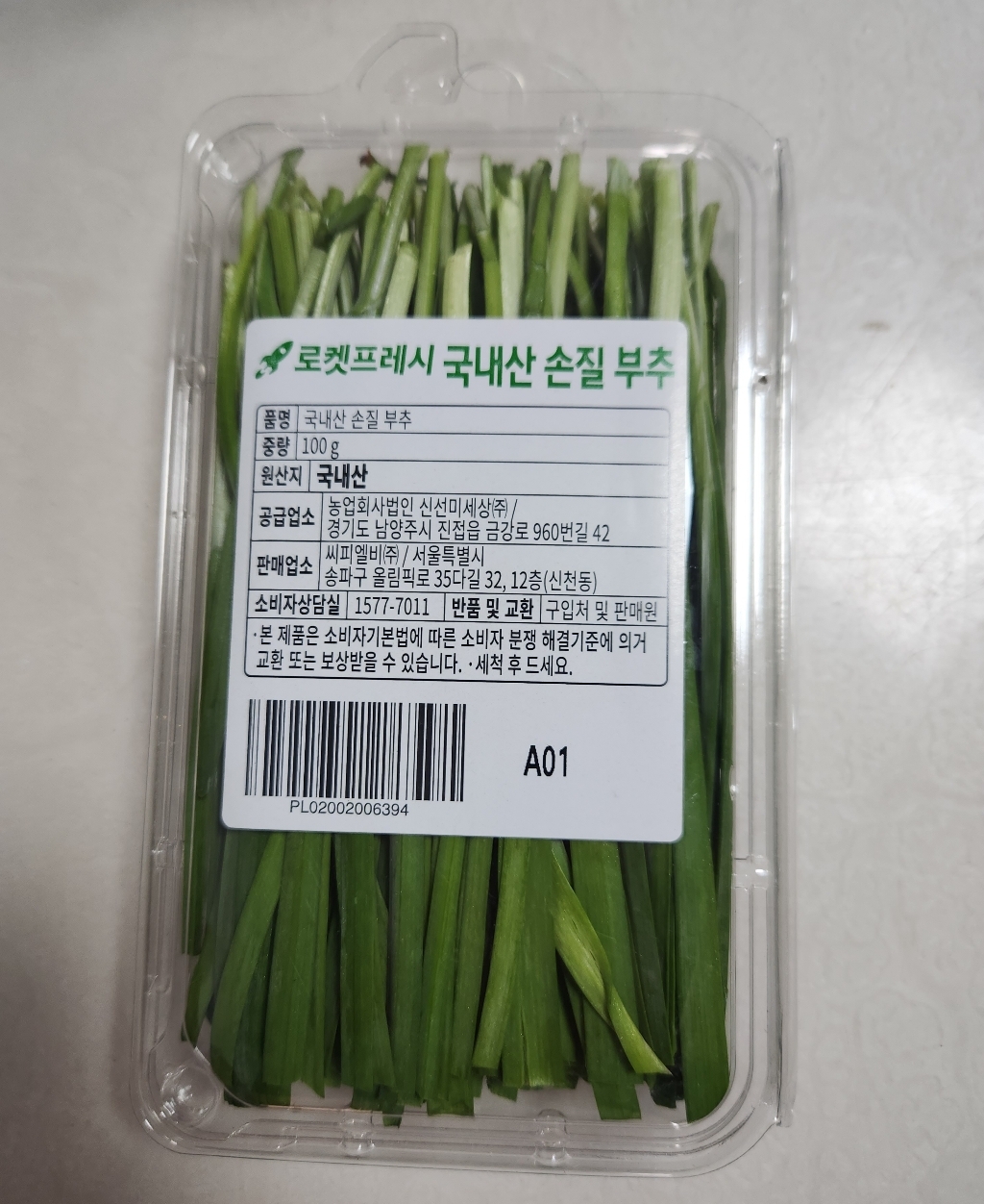 국내산 손질 부추 리뷰 후기