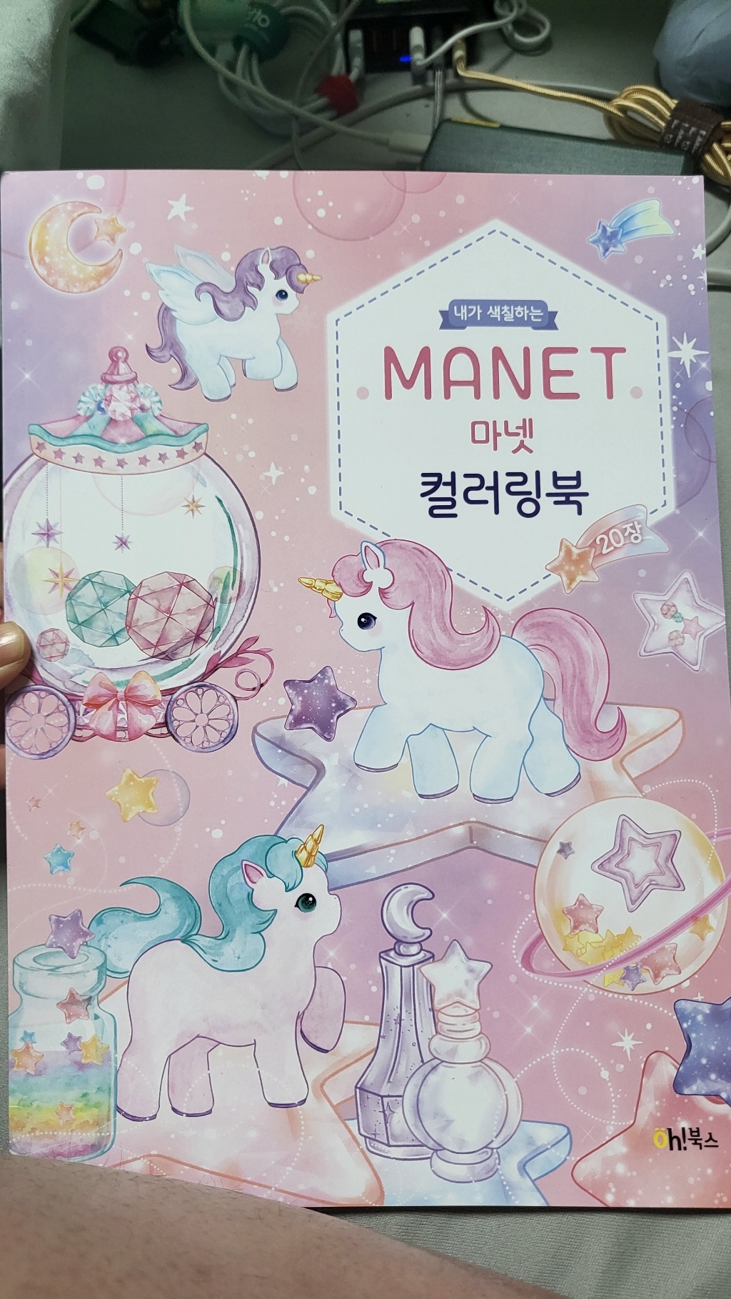 내가 색칠하는 마넷 컬러링북