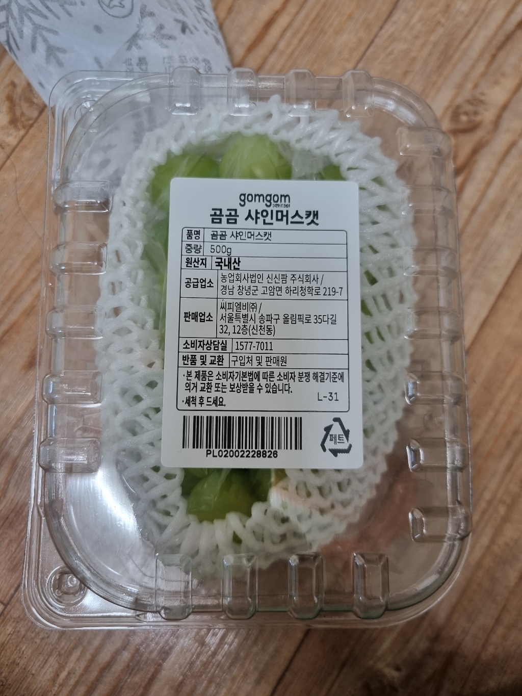 곰곰 샤인머스캣