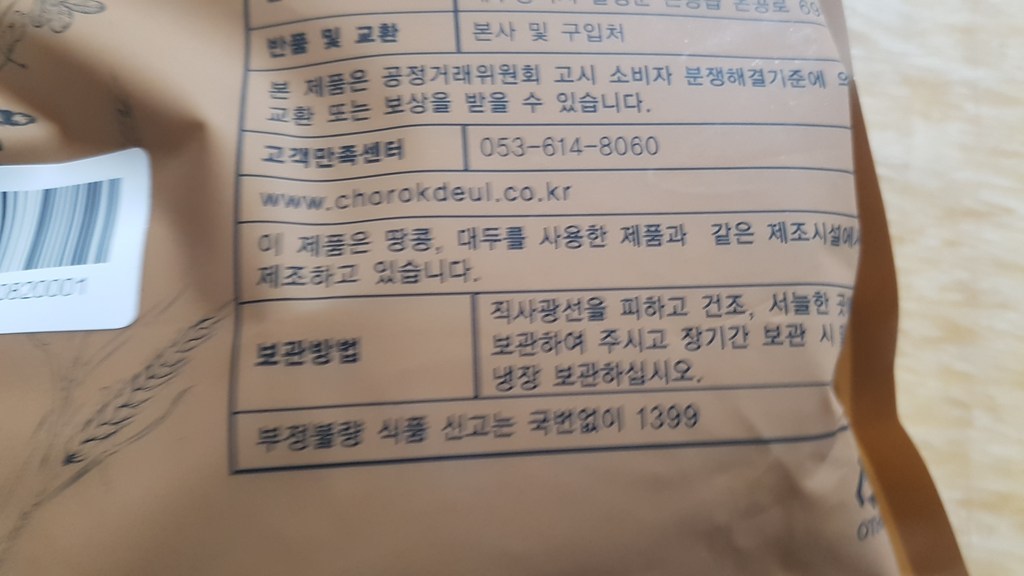 초록들 생콩가루