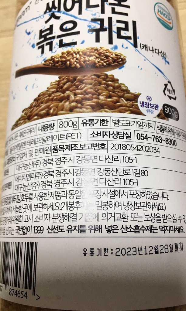 대구농산 씻어나온 볶은귀리