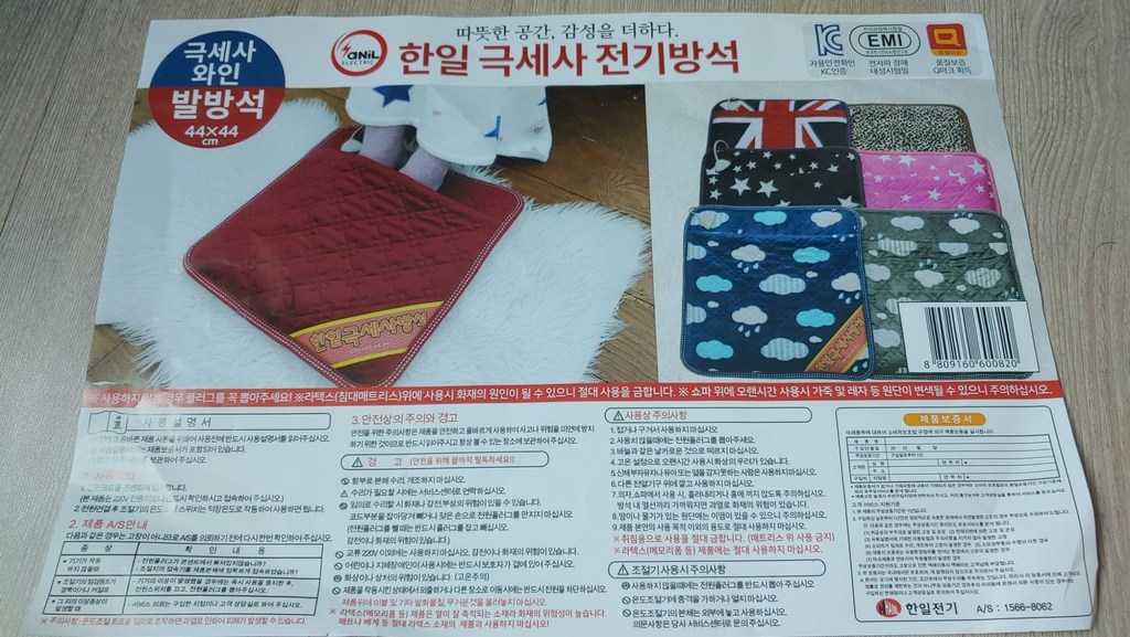 한일 KC인증으로 안전한 전기 발방석 전기방석