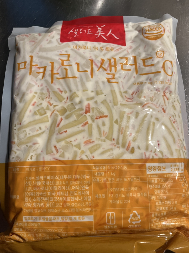 샐러드미인 마카로니샐러드C