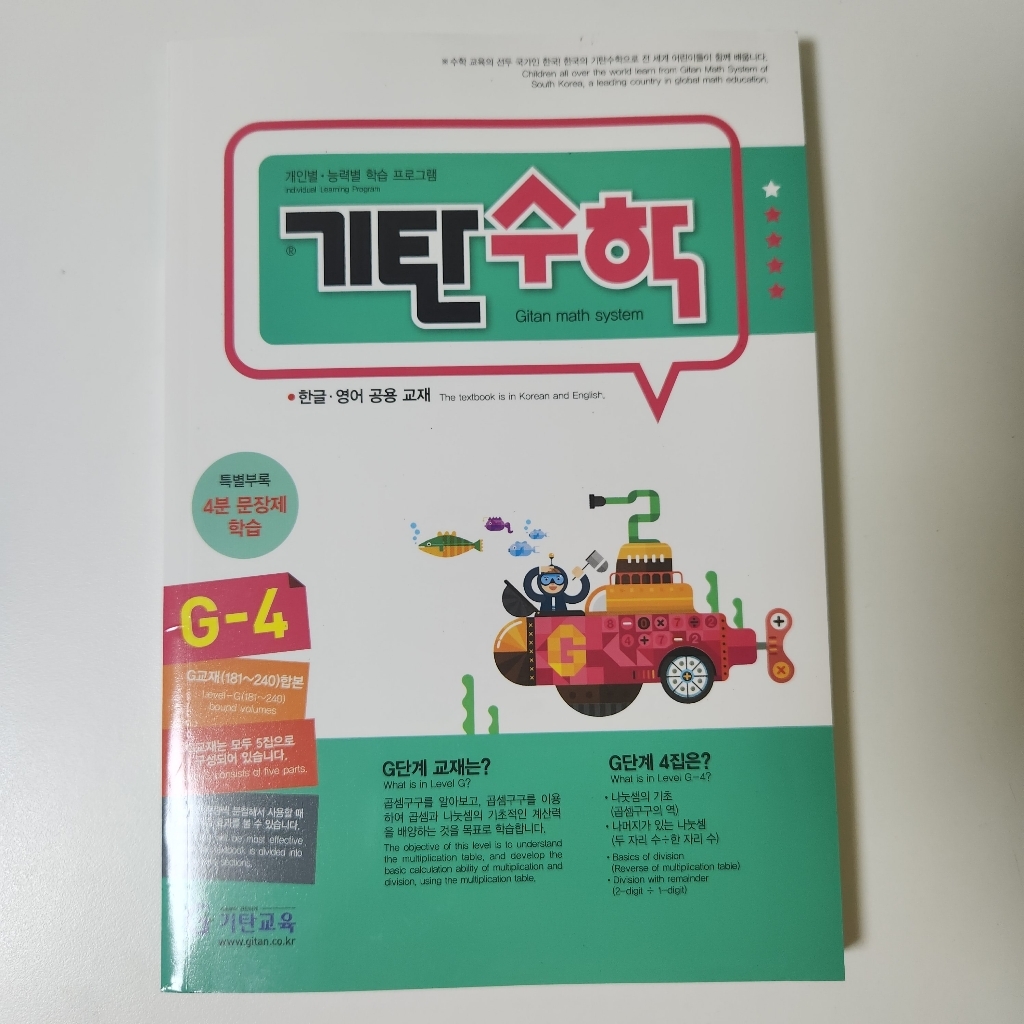 기탄수학 -4