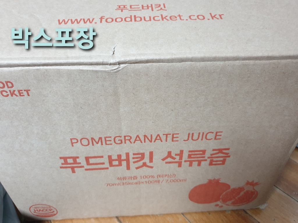 푸드버킷 석류즙