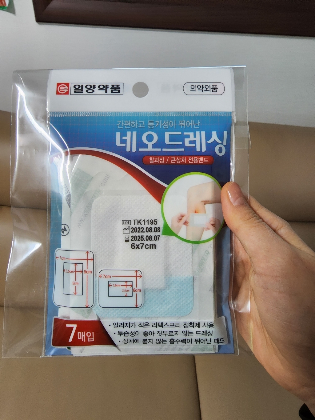 일양약품 네오드레싱 혼합