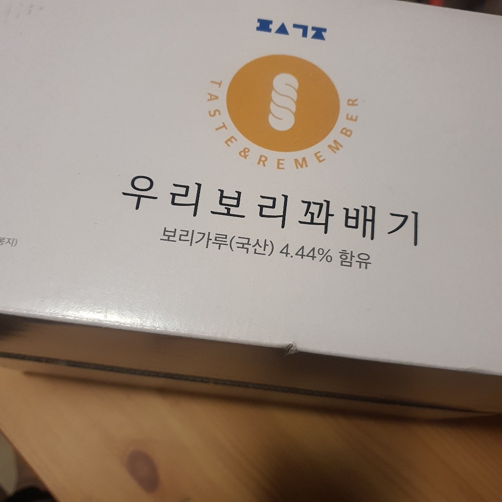 편식공장 우리보리 꽈배기