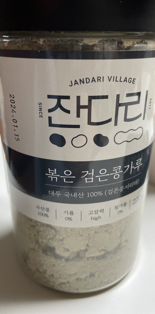 잔다리 볶은 검은콩가루