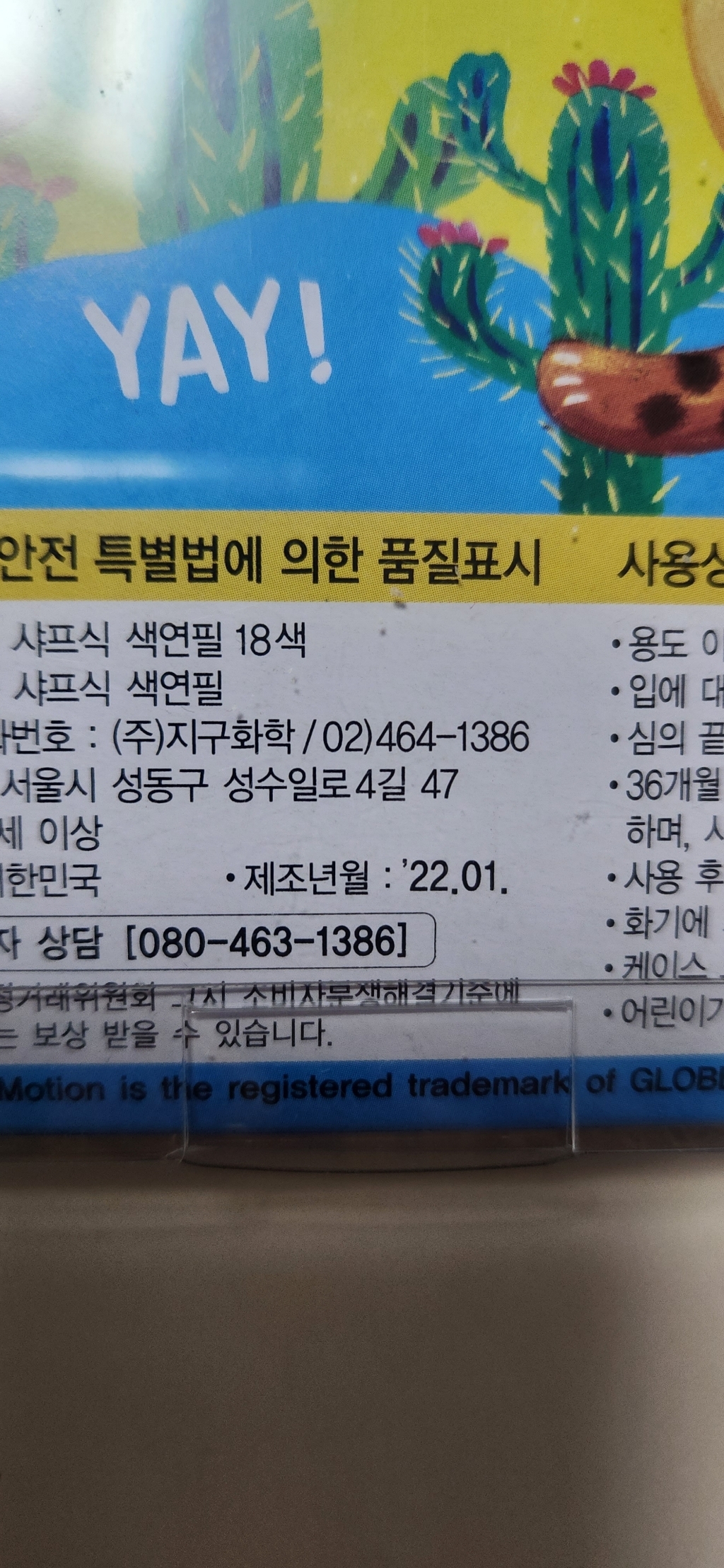 지구화학 샤프식 색연필
