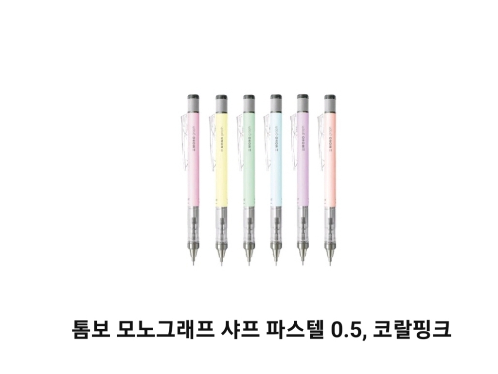 Tobow 톰보 모노그래프 파스텔 샤프 05 ONO rah