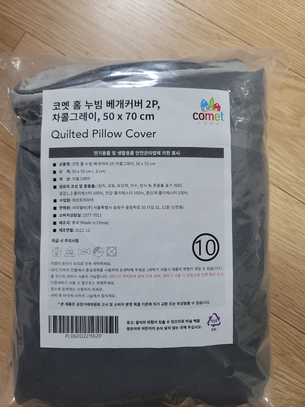 코멧 홈 누빔 베개커버