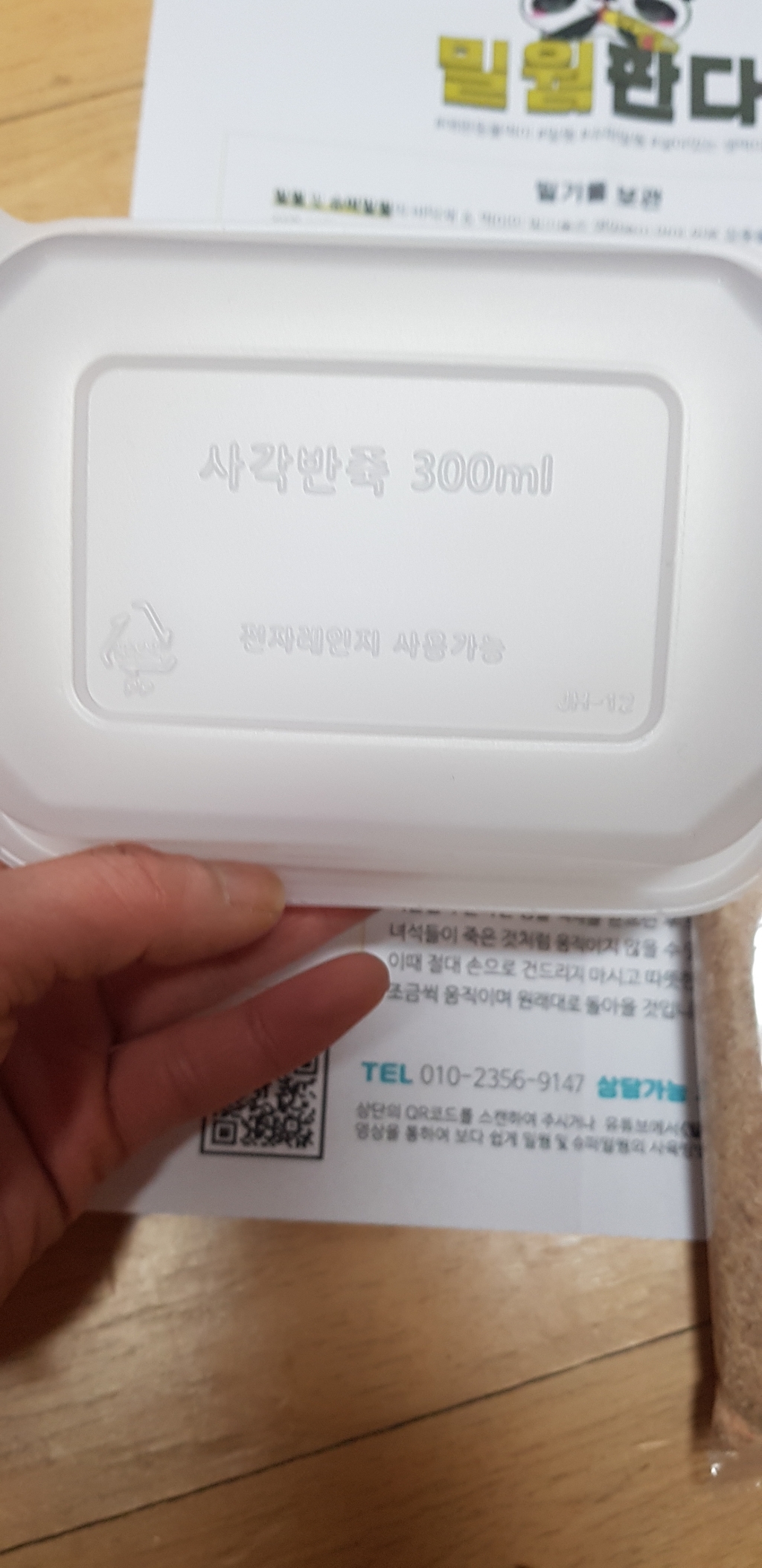 [밀웜판다] 밀웜 슈퍼밀웜 소분&사육통