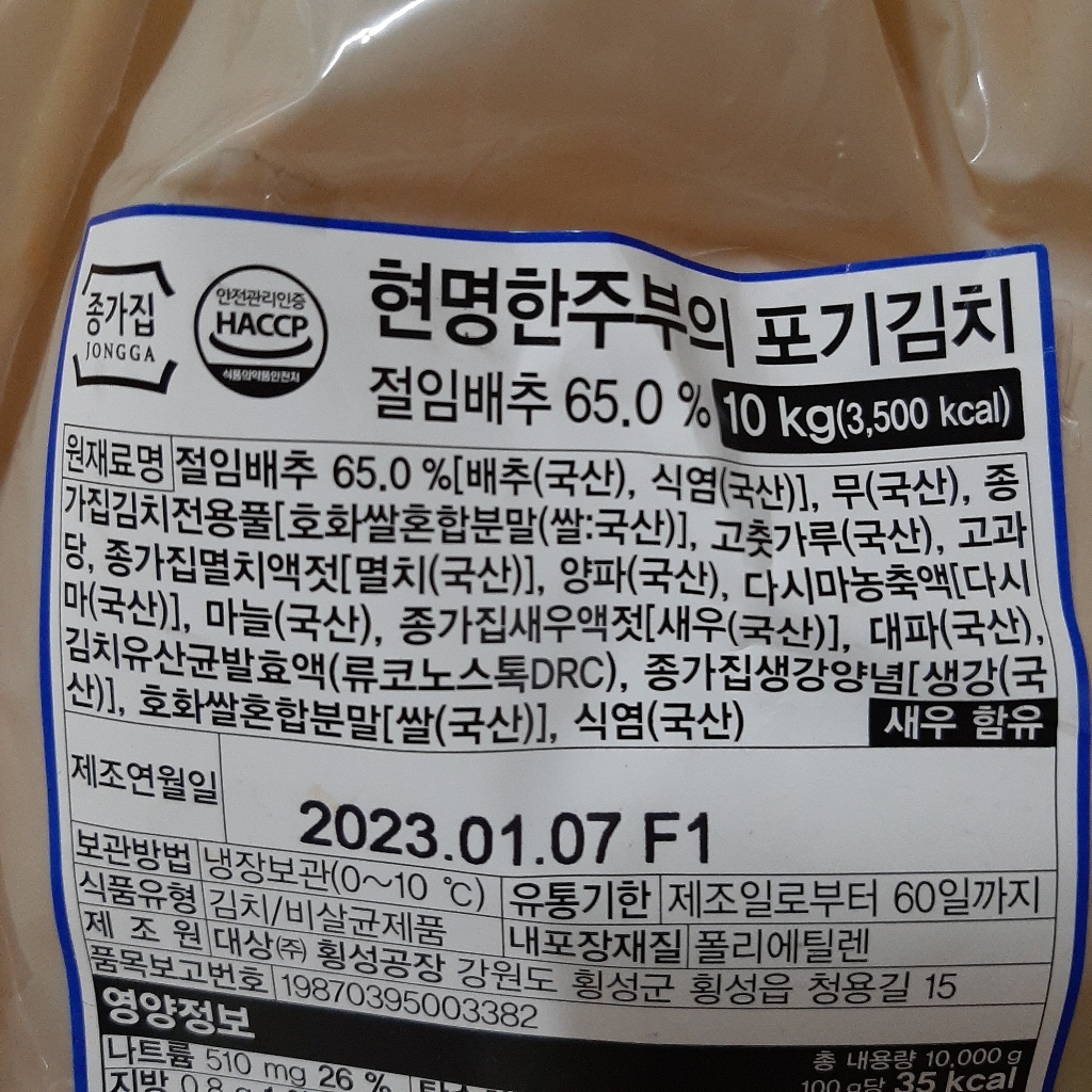 종가집 현명한 주부의 포기김치