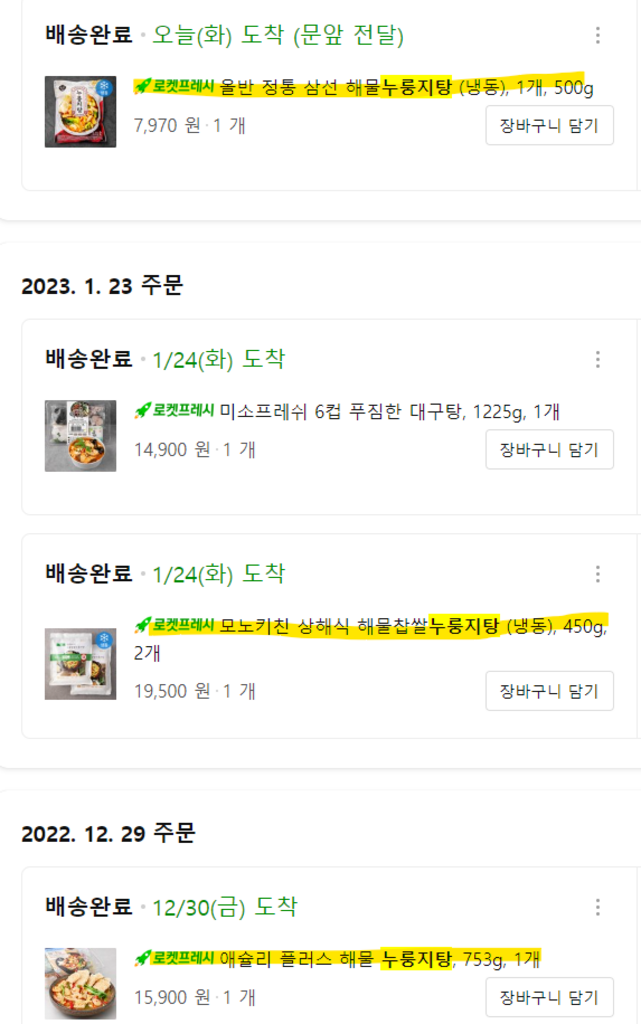 올반 정통 삼선 해물누룽지탕