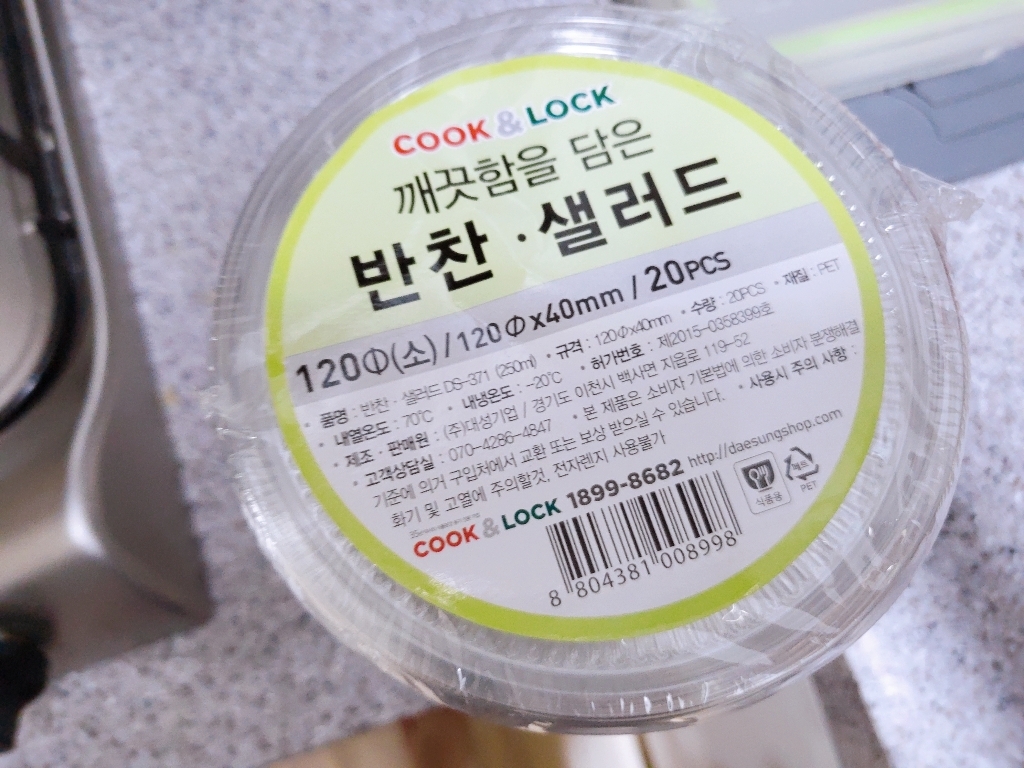 쿡앤락 반찬 앤 샐러드 도시락 용기 소