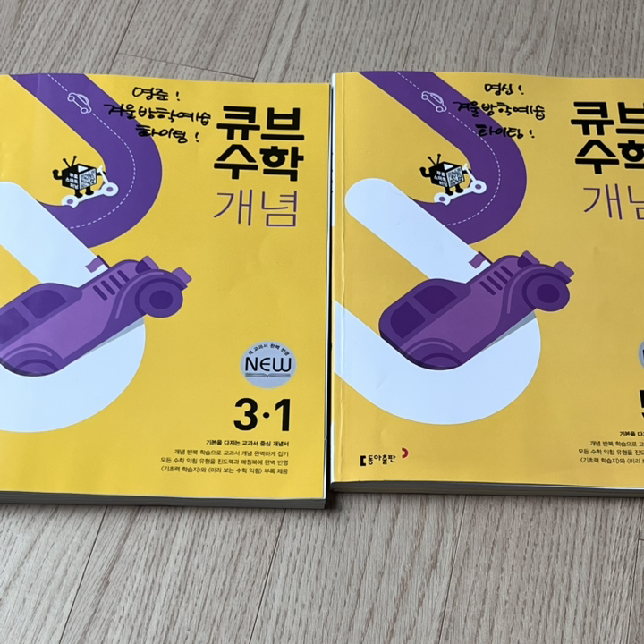 큐브수학 개념 초등 수학 3-1