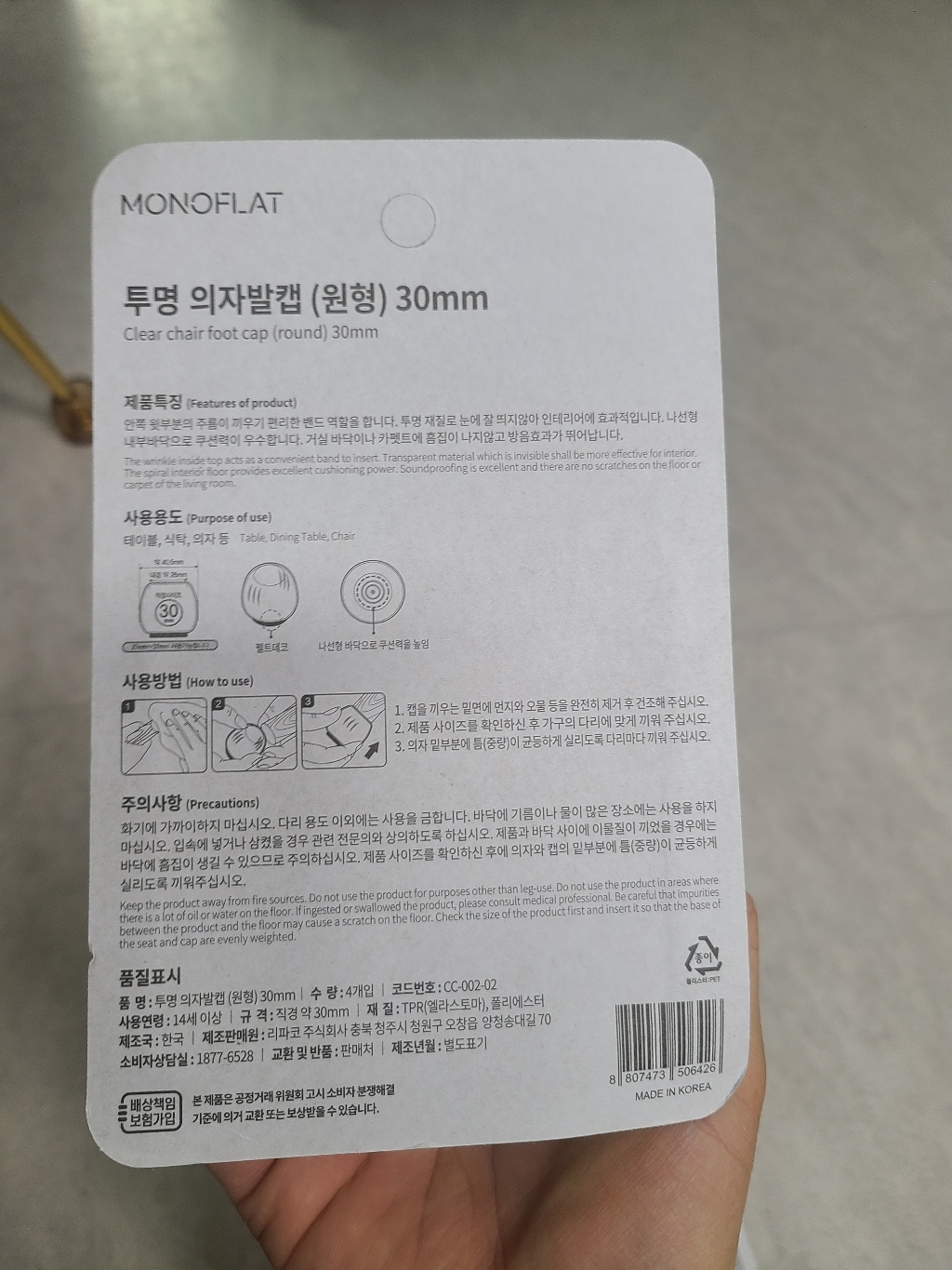 엘트리 투명 의자발캡 원형 리뷰 후기