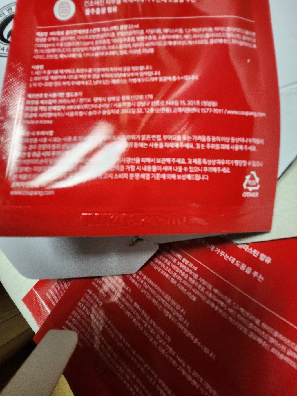비타할로 콜라겐 마스크