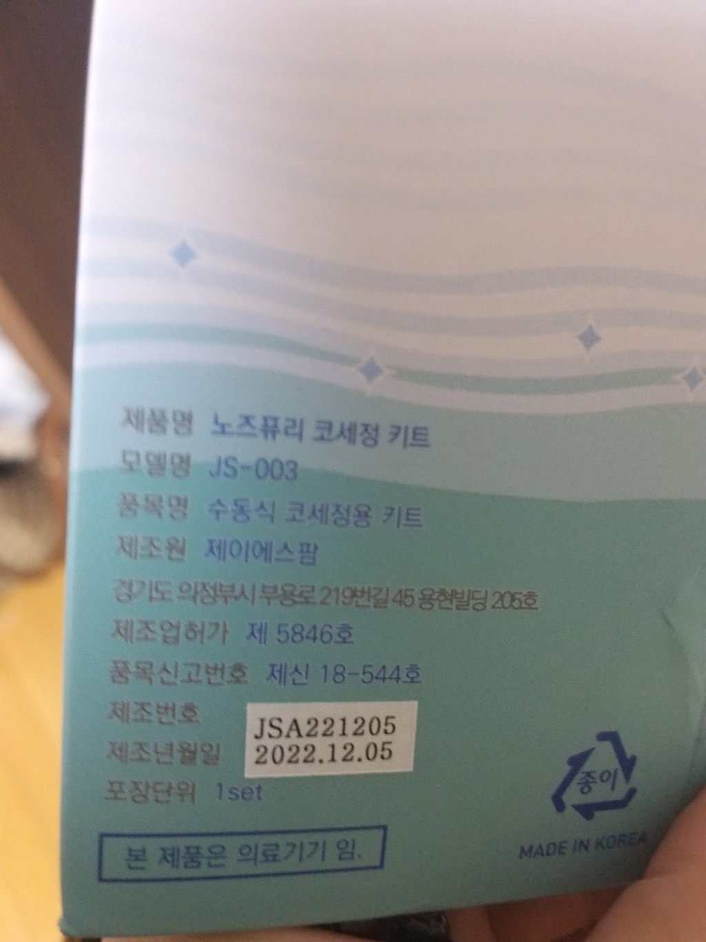 노즈퓨리 성인용 코세정 분말