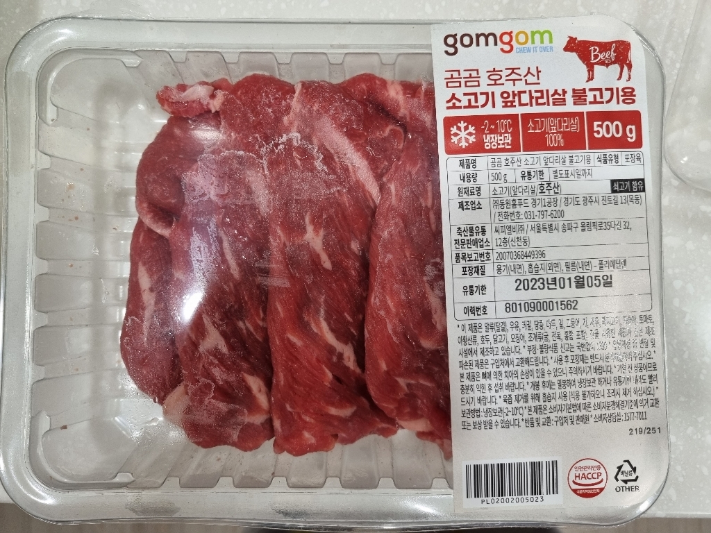 곰곰 주산 소고기 앞다리살 불고기용 리뷰 후기