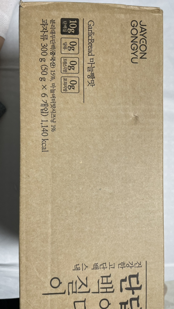 자연공유 단백질이 답이다 고단백 스낵 마늘빵맛