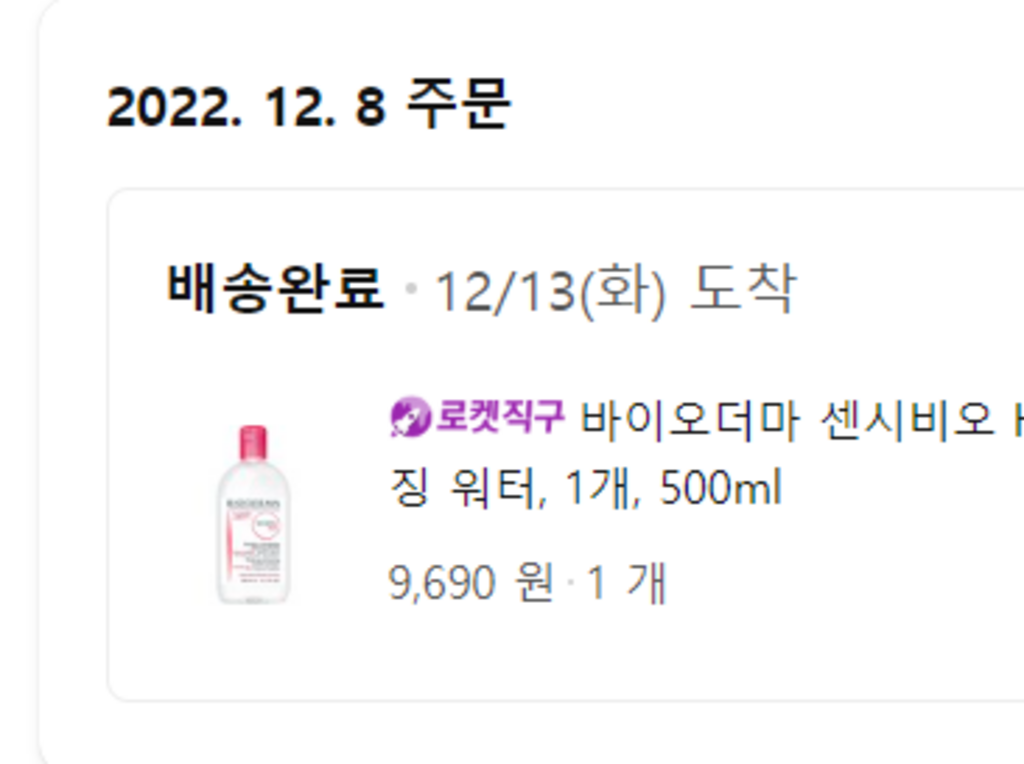 바이오더마 센시비오 H2O 메이크업 리무빙 클렌징 워터 리뷰 후기