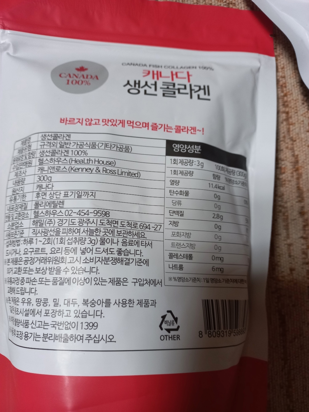 콜라겐 캐나다 생선
