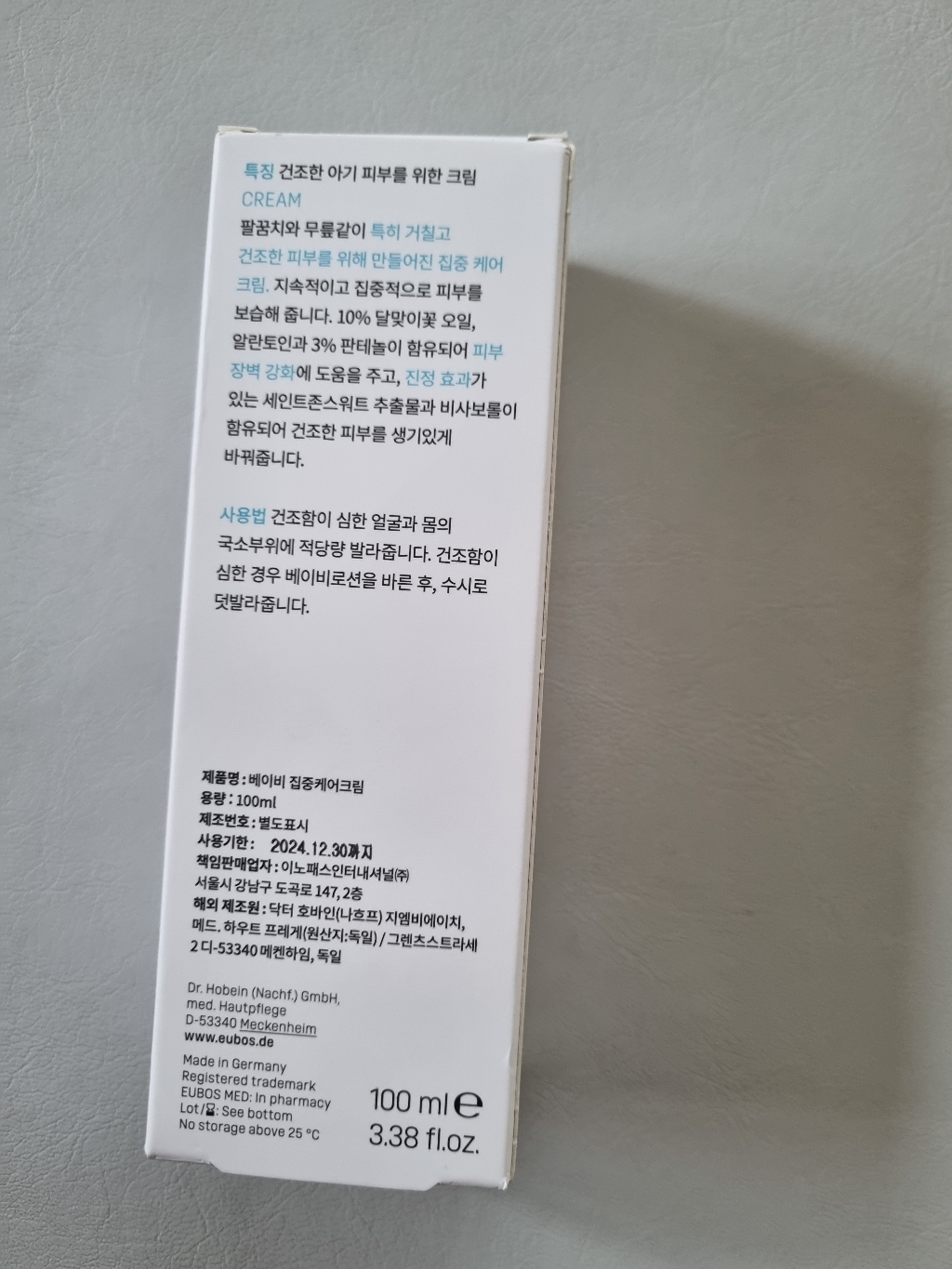 오이보스 베이비 집중 크림