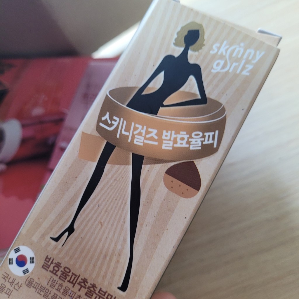 스키니걸즈 발효율피