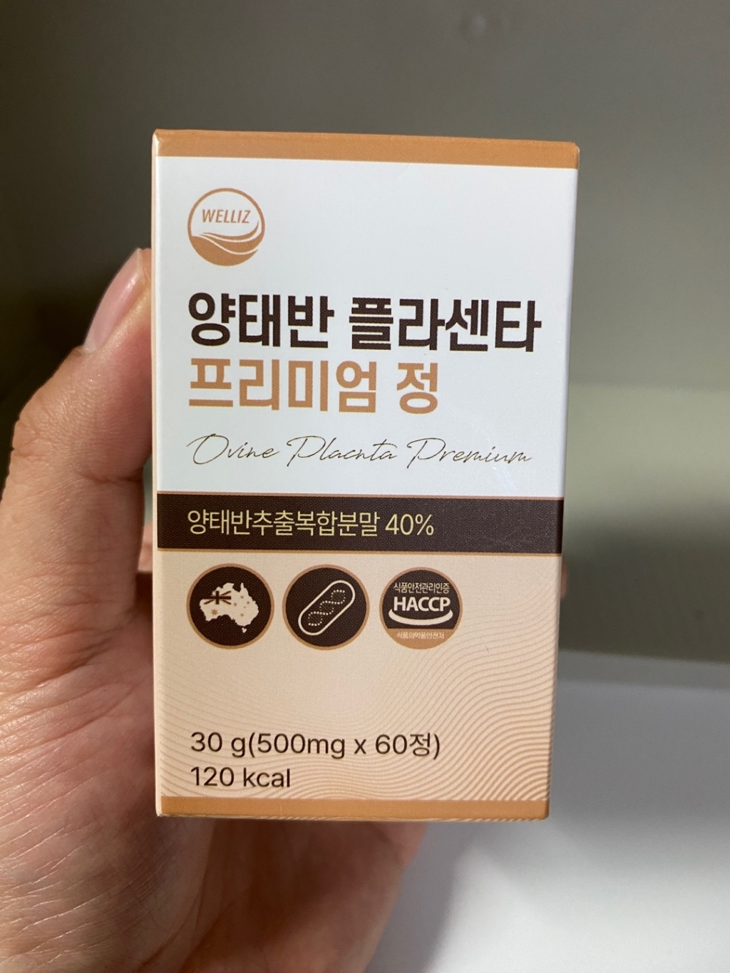 웰리즈 양태반 플라센타 프리미엄정 리뷰 후기