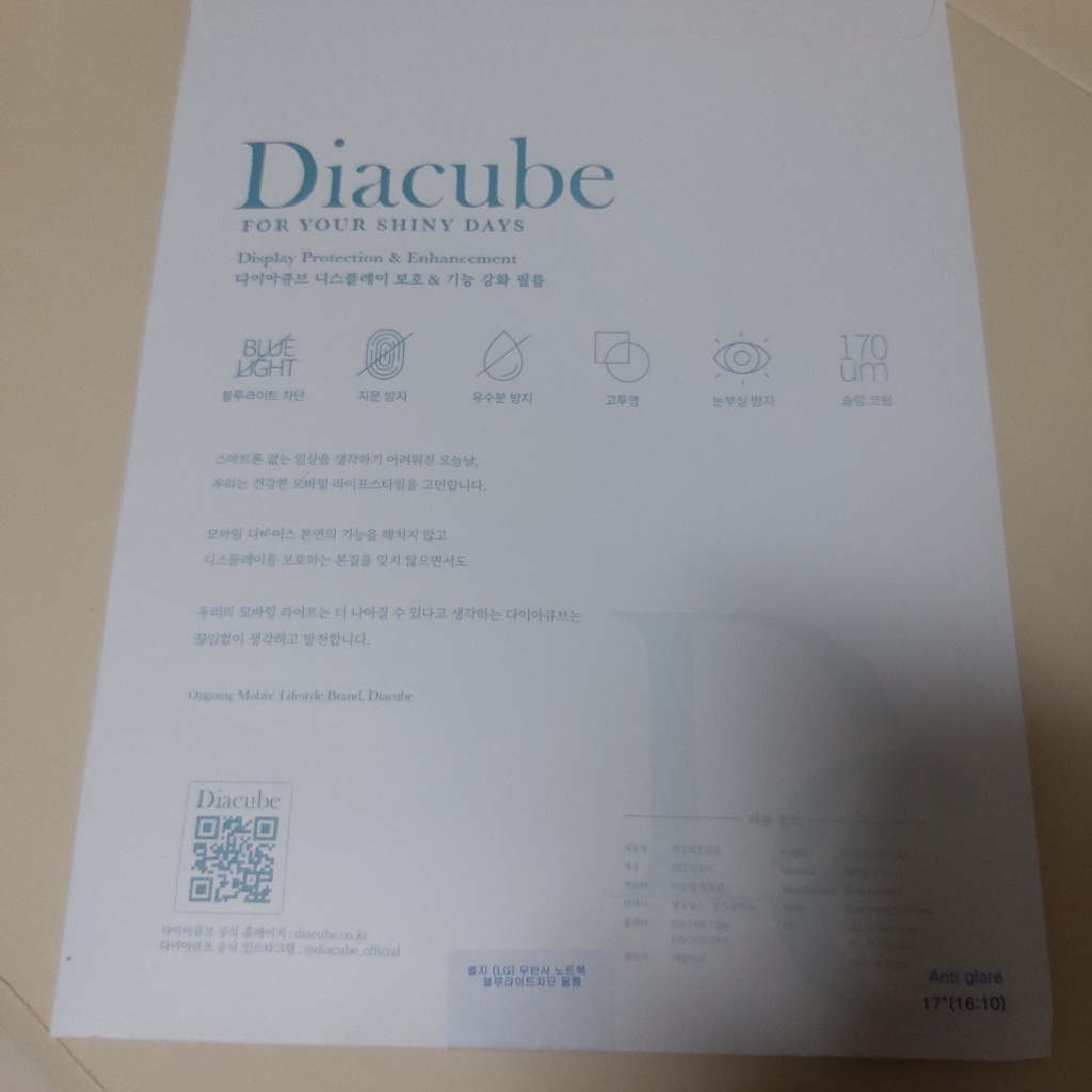 다이아큐브 엘지 무반사 노트북 블루라이트차단 필름