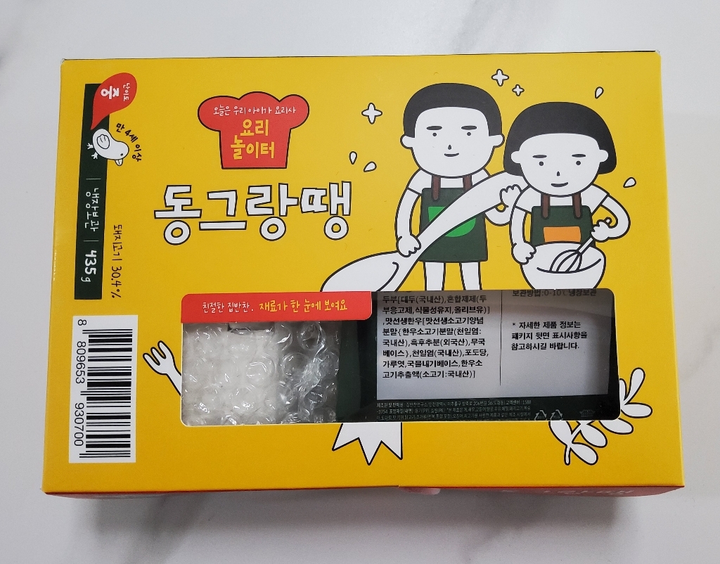 집반찬연구소 요리놀이터 동그랑땡