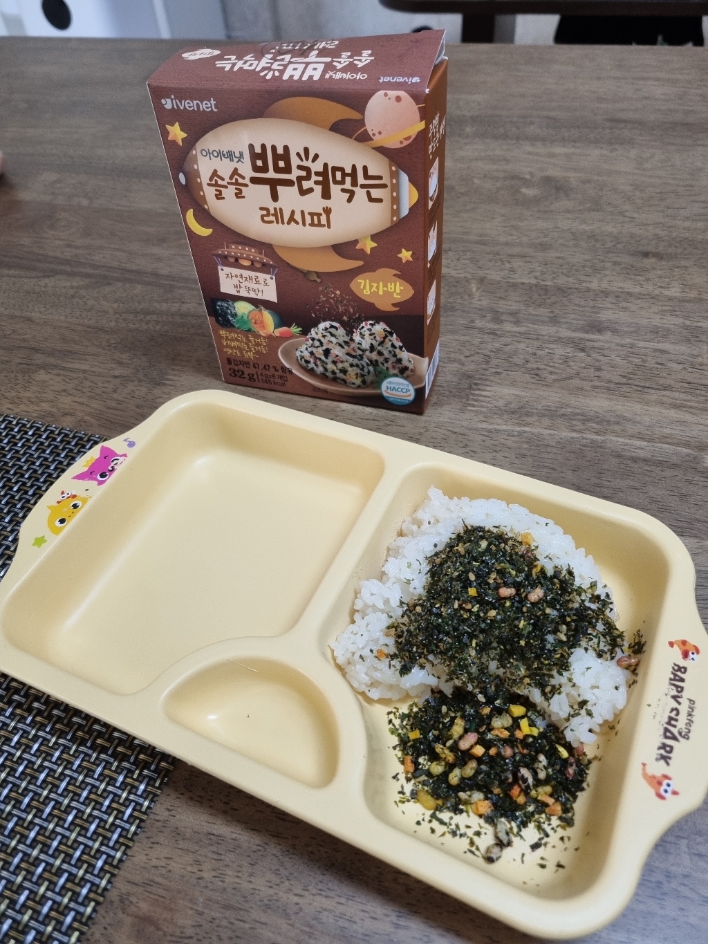 아이배냇 솔솔 뿌려먹는 레시피 김자반 야채 해물