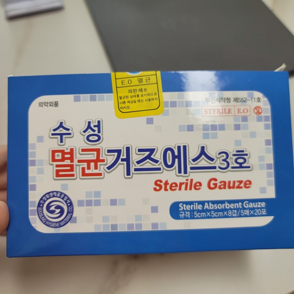 수성 멸균 거즈 에스 55 20포