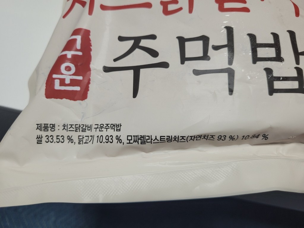 한우물 치즈닭갈비 구운주먹밥 10개입