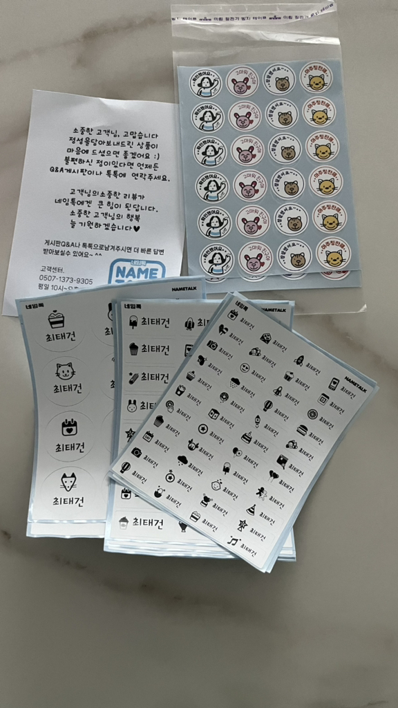 네임톡 네임스티커 5종 풀세트