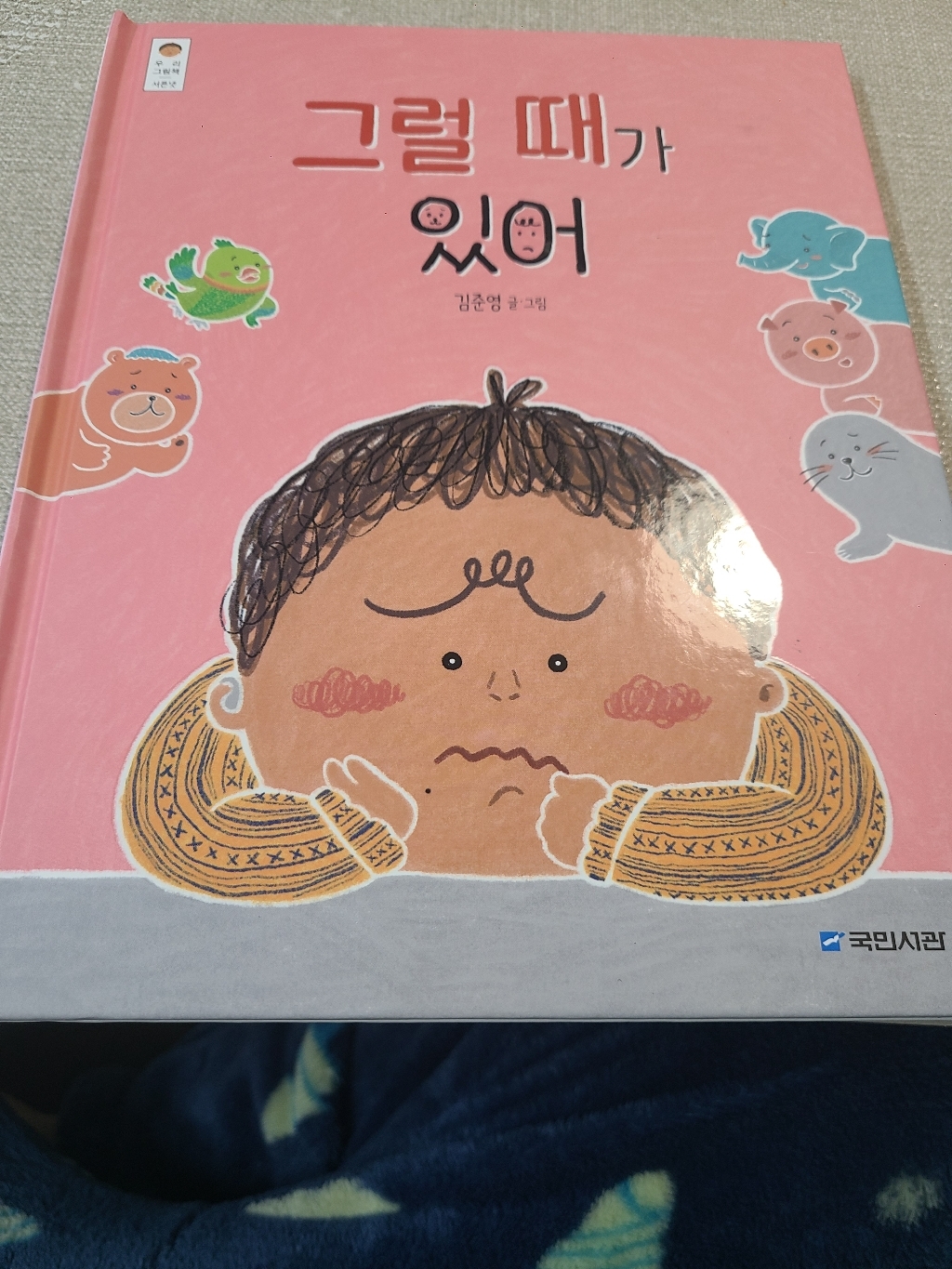 그럴 때가 있어