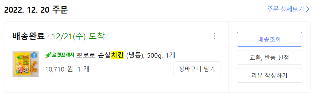 뽀로로 순살치킨