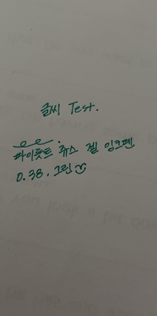 파이롯트 쥬스 젤잉크펜 0