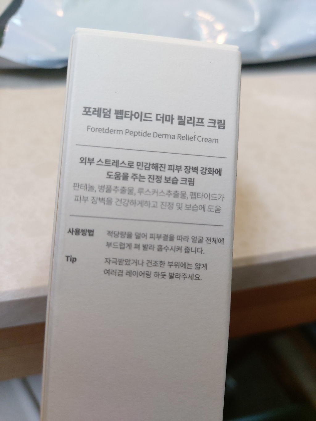 포레덤 더마 릴리프 펩타이드 크림 리뷰 후기