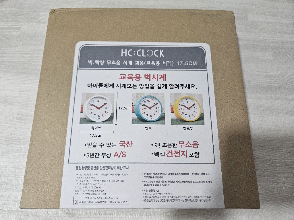 HC 교육용 탁상 겸용 벽시계