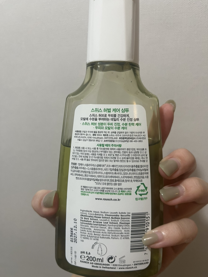 라우쉬 스위스 허벌 케어 수분 진정 샴푸, 200ml, 1개