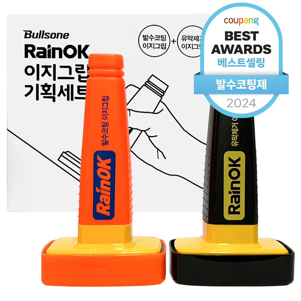 불스원 유막제거 + 발수코팅 이지그립 세트 리뷰 불스원유막제거