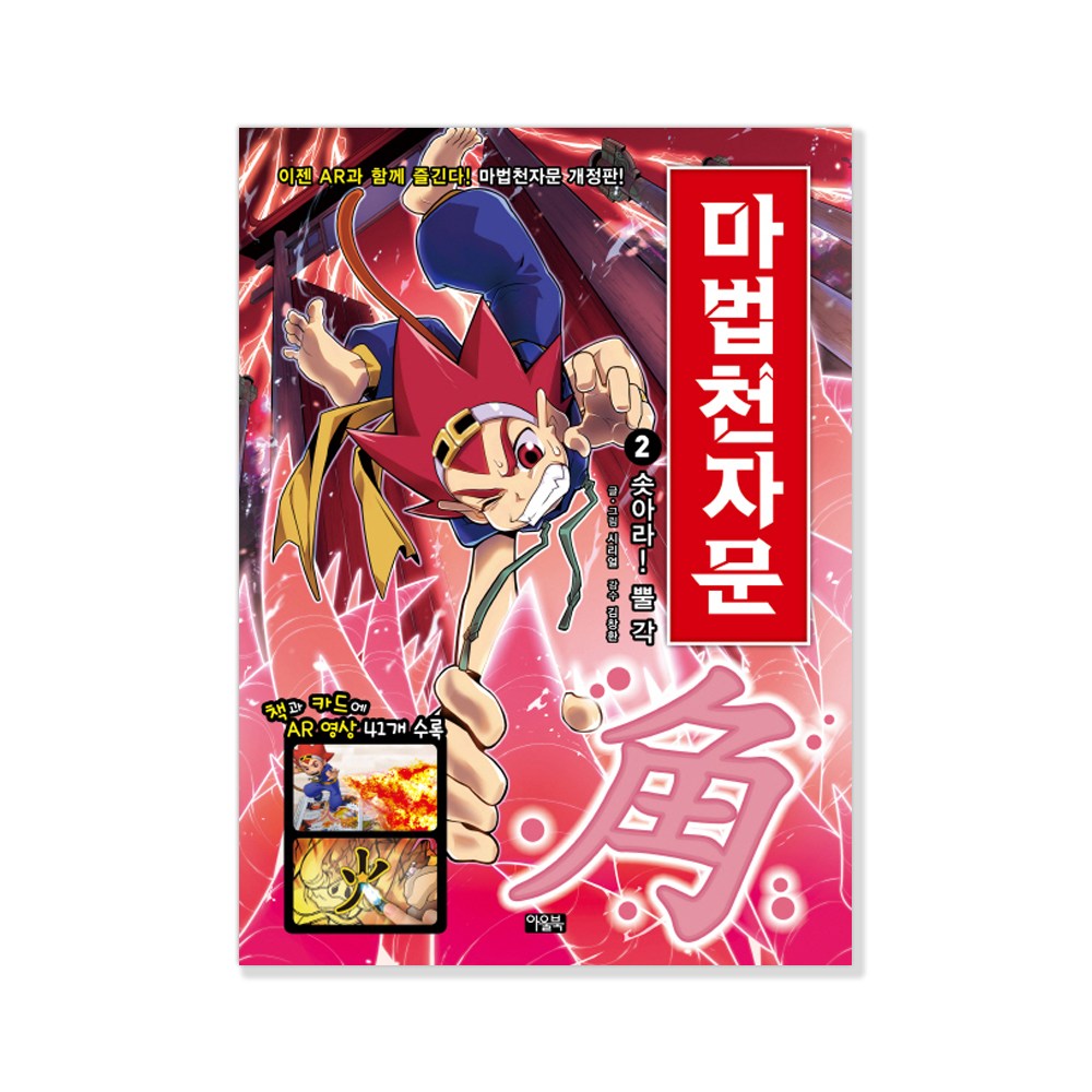 마법천자문
