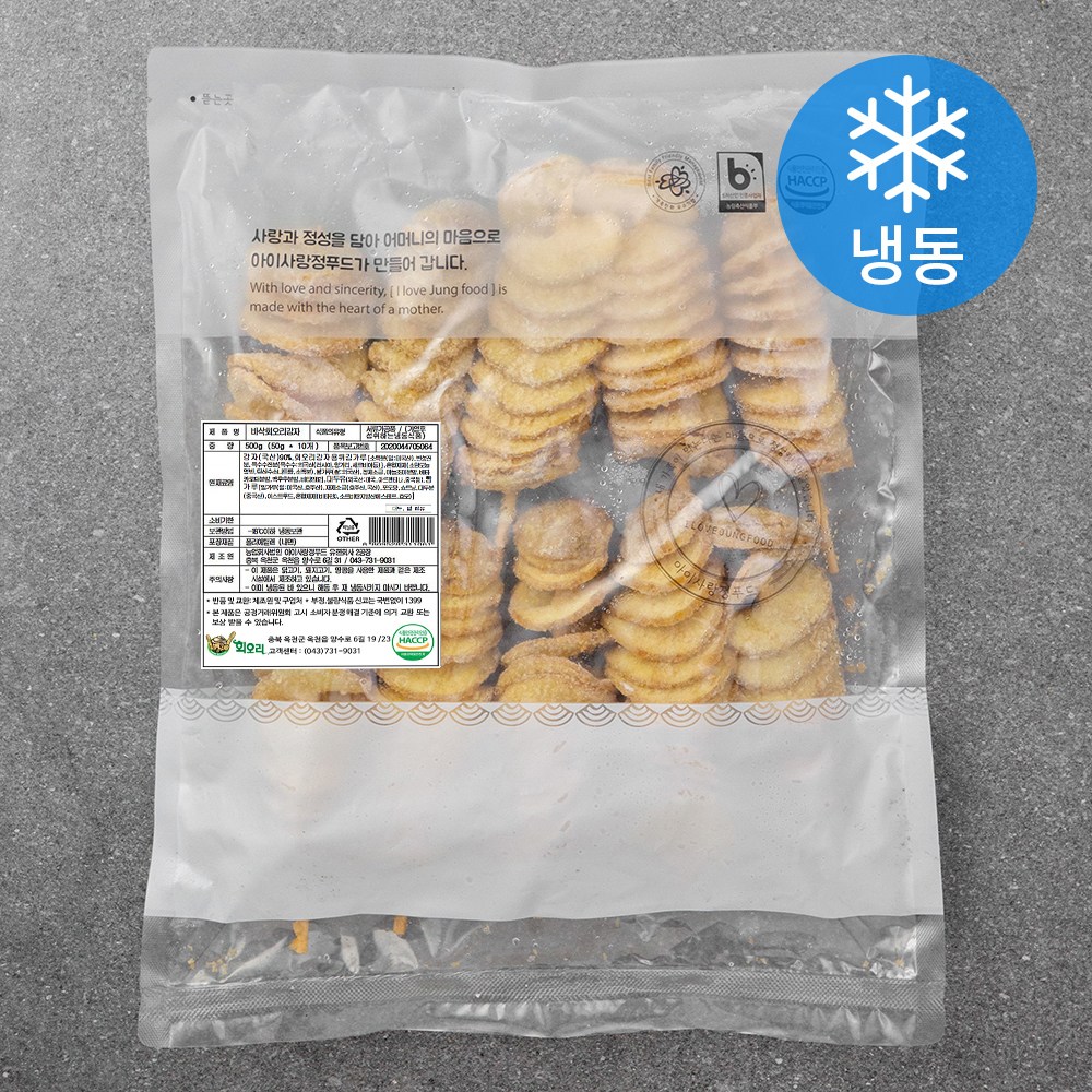 맛있는 간식의 정수, 아이사랑 바삭한 회오리감자 회오리감자