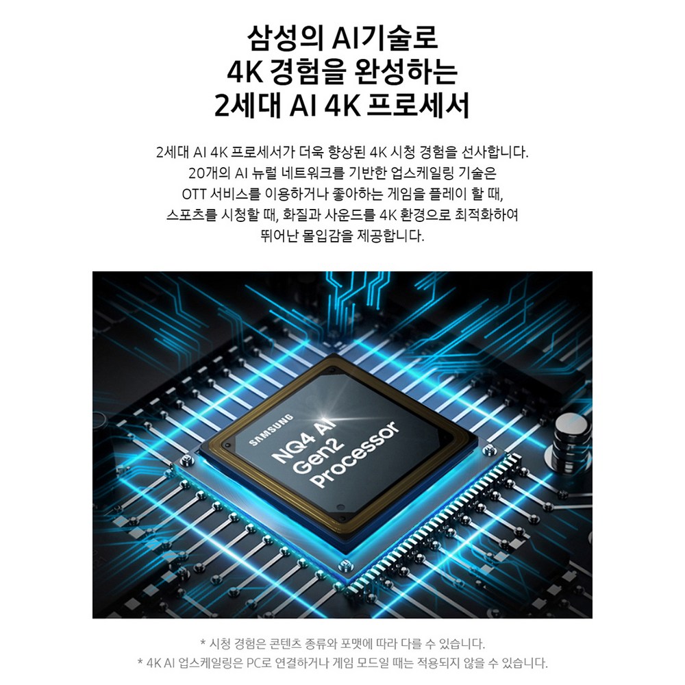 최고의 시청 경험을 제공하는 삼성전자 4K UHD QLED TV