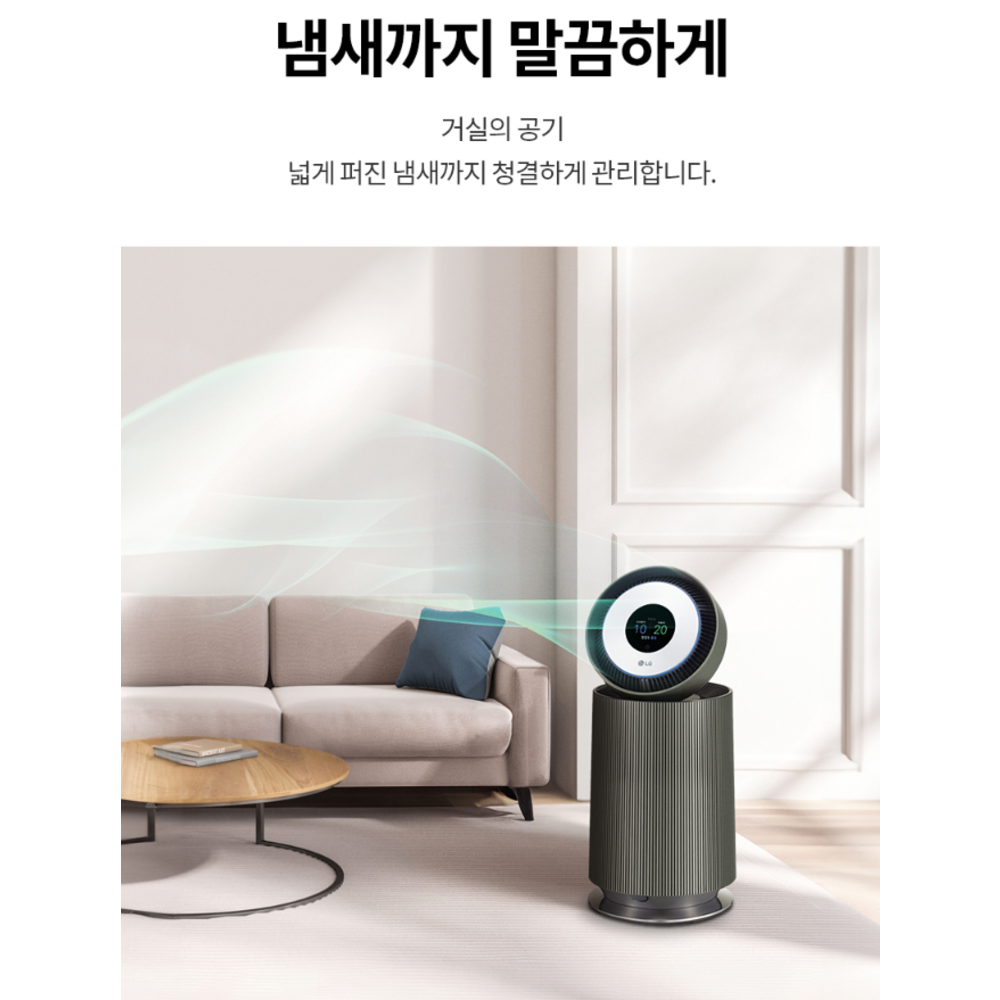 세심한 디자인과 뛰어난 공기청정 성능의 LG전자 퓨리케어 오브제컬렉션