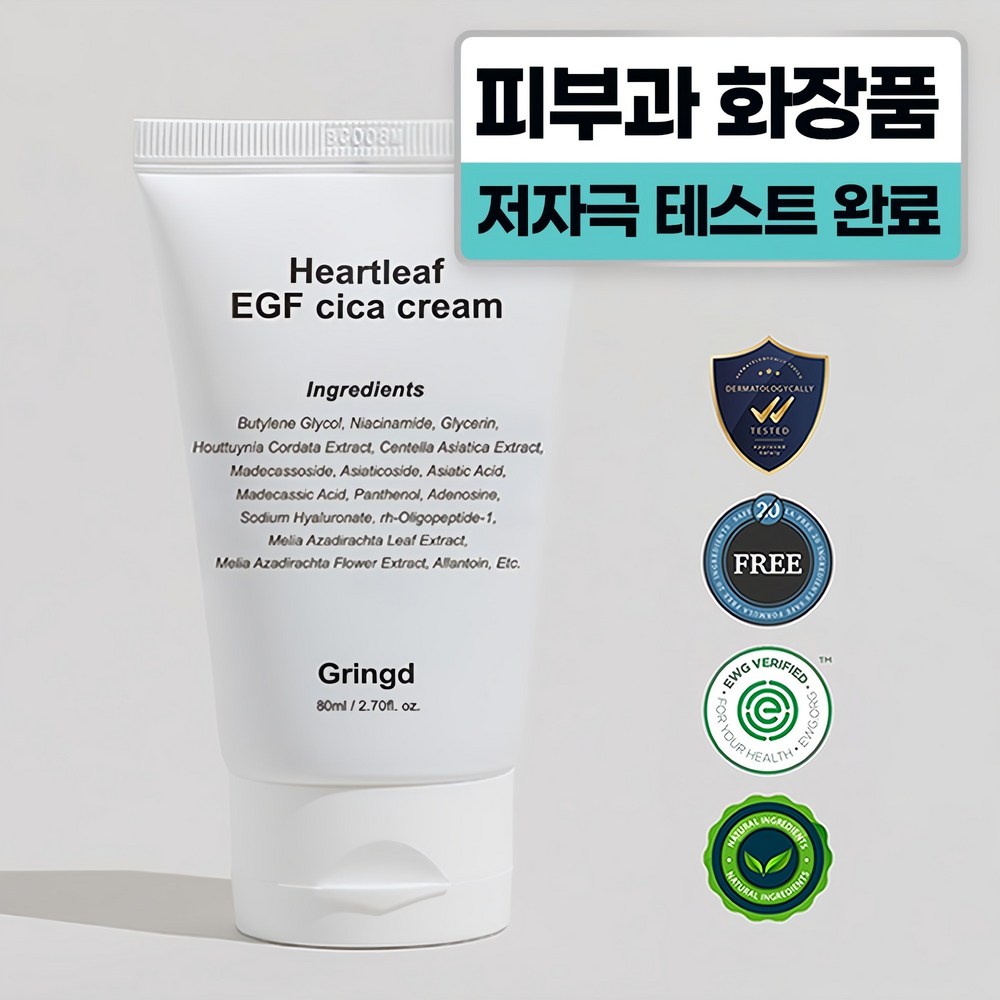 그링드 어성초 시카 리페어 크림 피부과 기미 레이저 치료후 시술후 점뺀후 EGF 재생크림 연고, 80ml, 1개