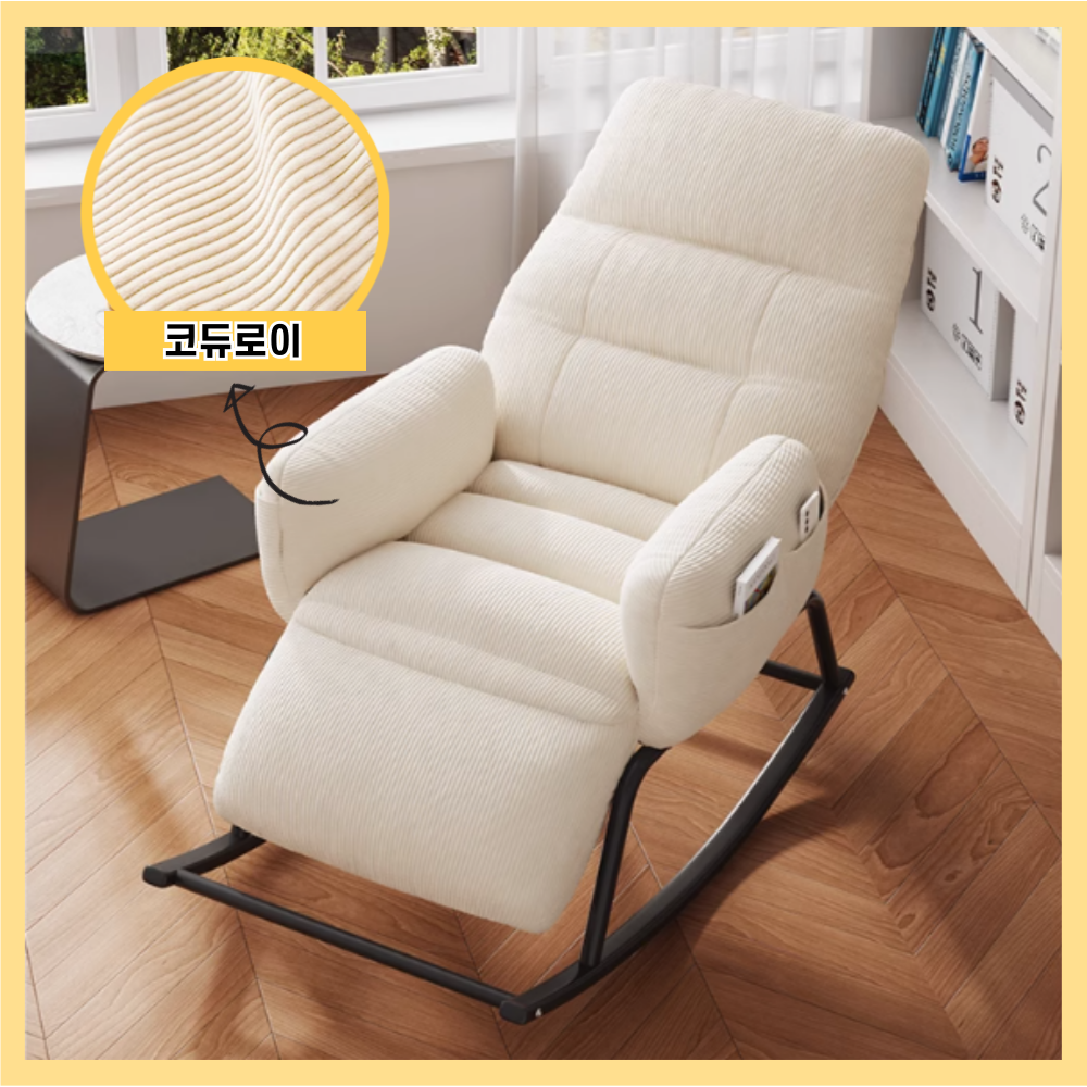 에어리홈 8D 쿠션 흔들의자: 편안함과 스타일의 최적의 조화